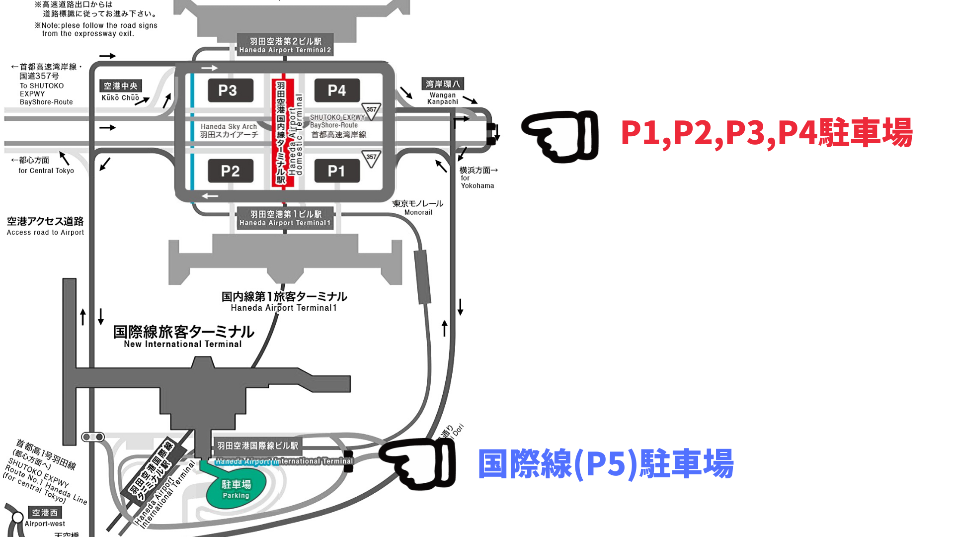 駐 羽田 空港 車場 p4