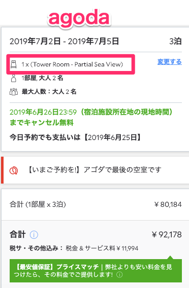 Agodaって大丈夫なの 評判 口コミ キャンセルなどすべてが分かるリアルな解説