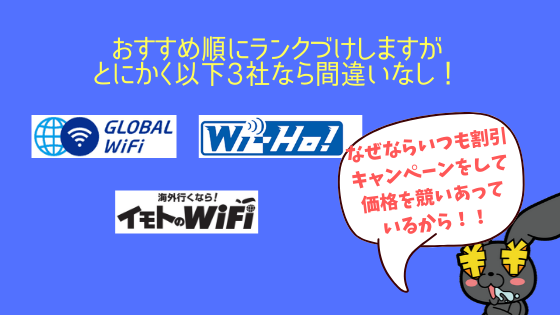 成田空港で当日okな海外wifiレンタルを徹底比較 安くておすすめなのは3社