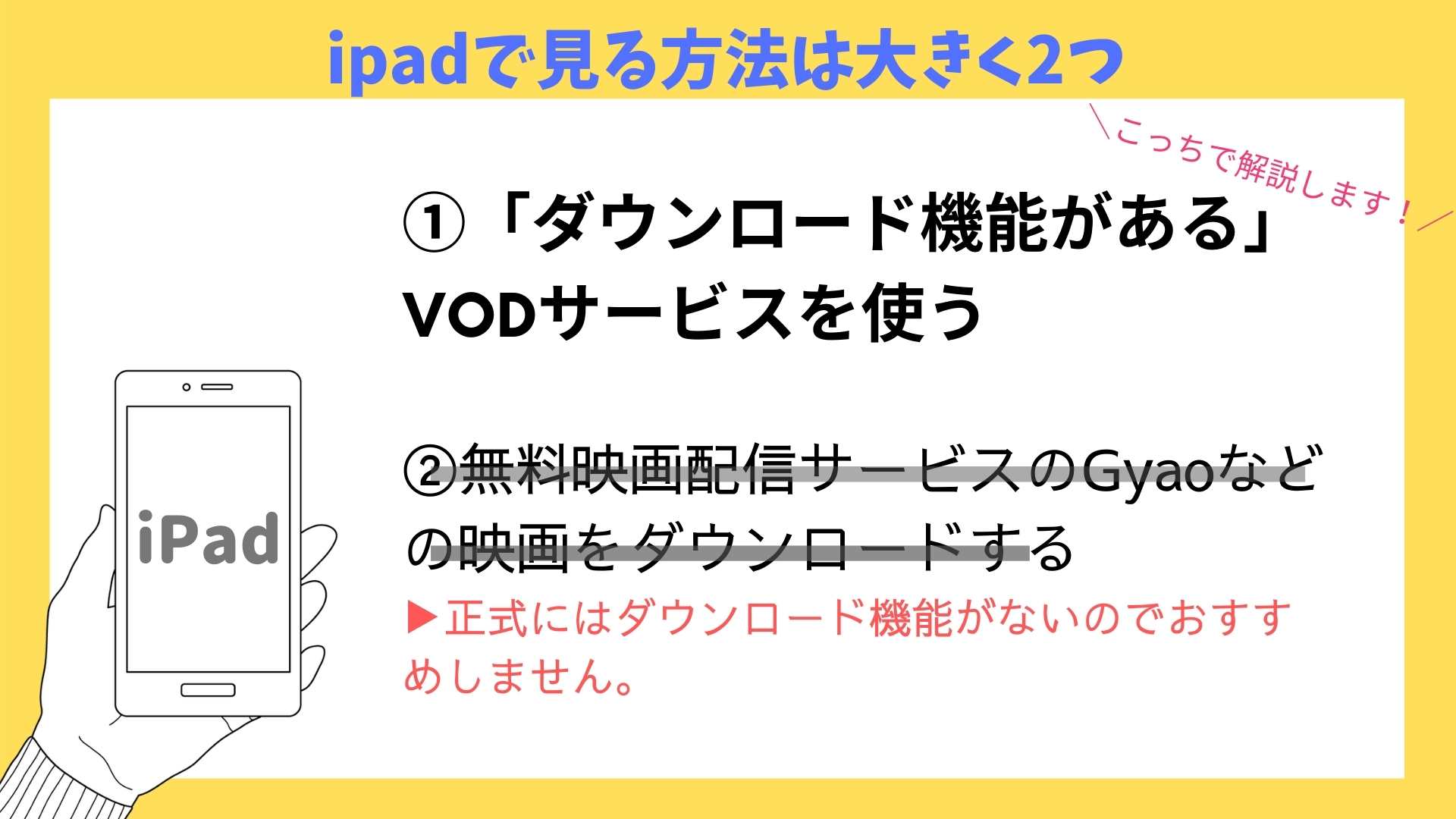 Ipadで映画をダウンロードして見る方法 Ipadユーザーはオフラインでこう楽しむ